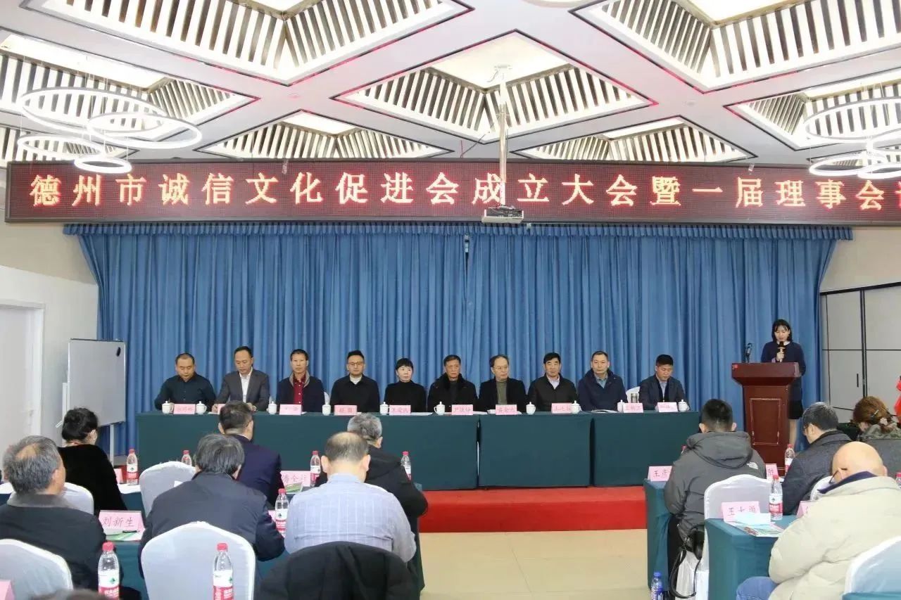 【工作動態】德州市誠信文化促進會成立！恒威安保當選副會長單位