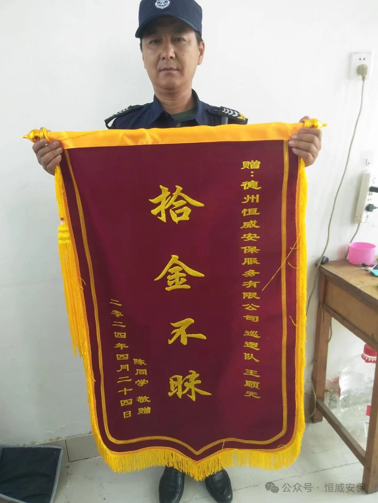 【凡人微光】恒威保安員拾金不昧，平凡善舉彰顯美德