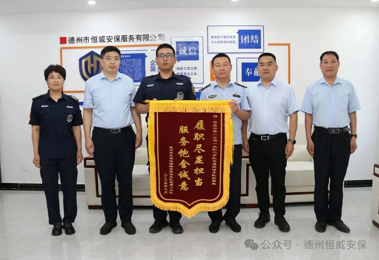 【凡人微光】錦旗贊譽！公司駐交通運輸綜合執法支隊執勤班獲贈錦旗